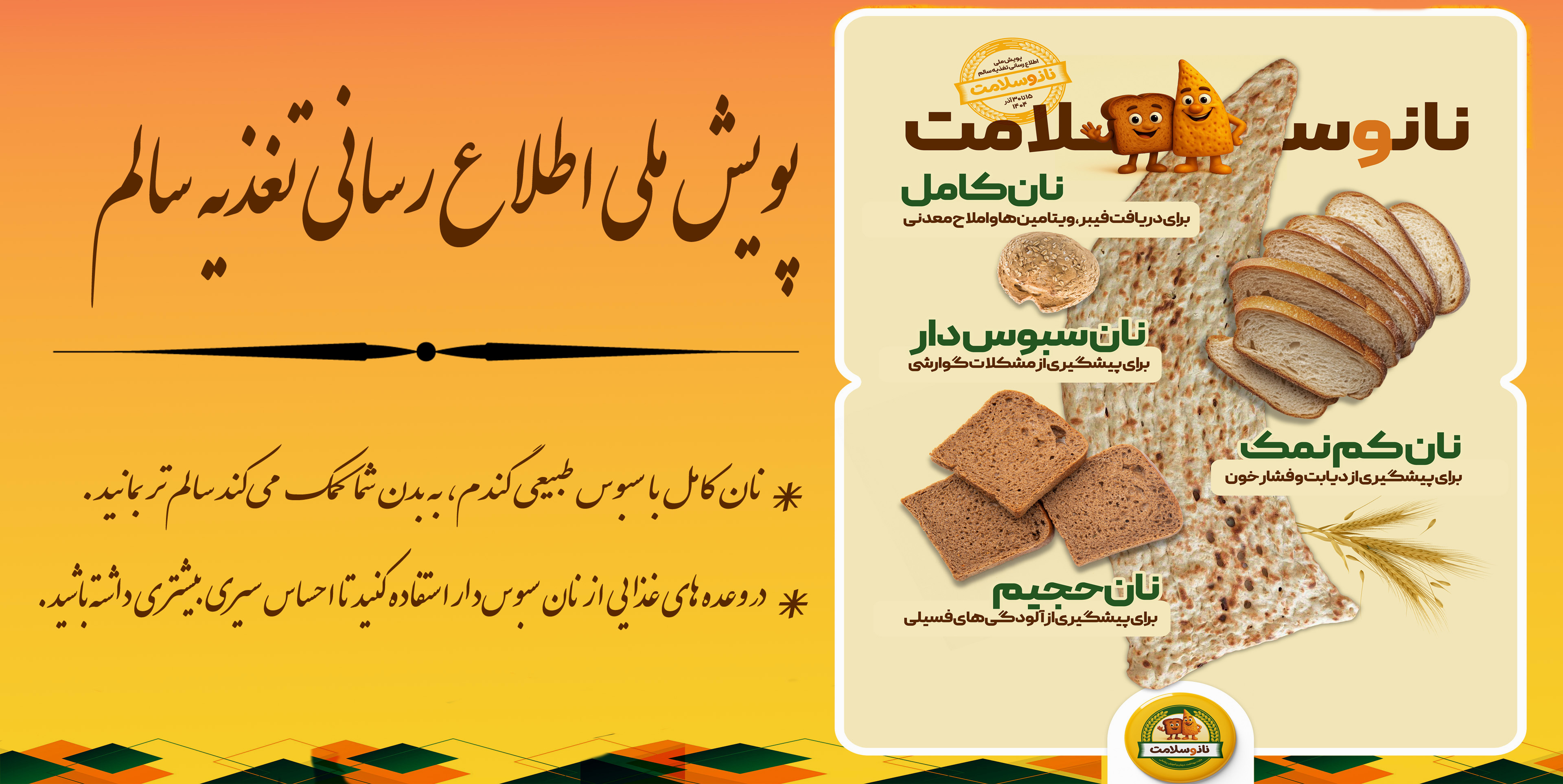 روز شمار تغذیه